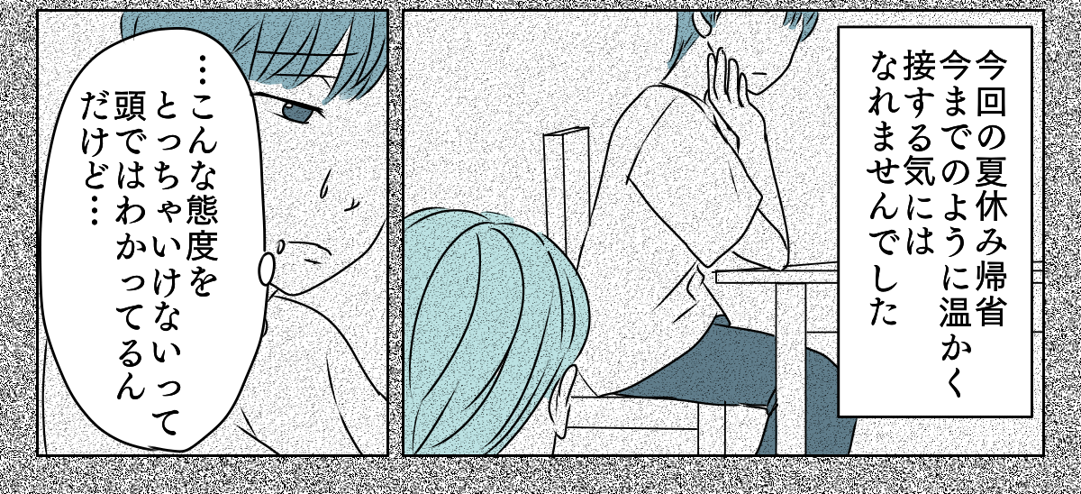 冷たい態度を取るようになった義姉　7_2_3