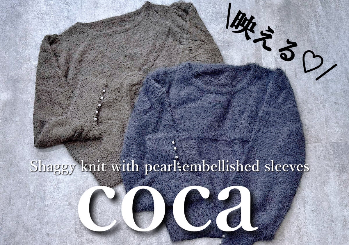 【coca】寒がりさんに朗報です♡袖パールシャギーニットで春の垢抜けのコツ＆着回し4コーデ