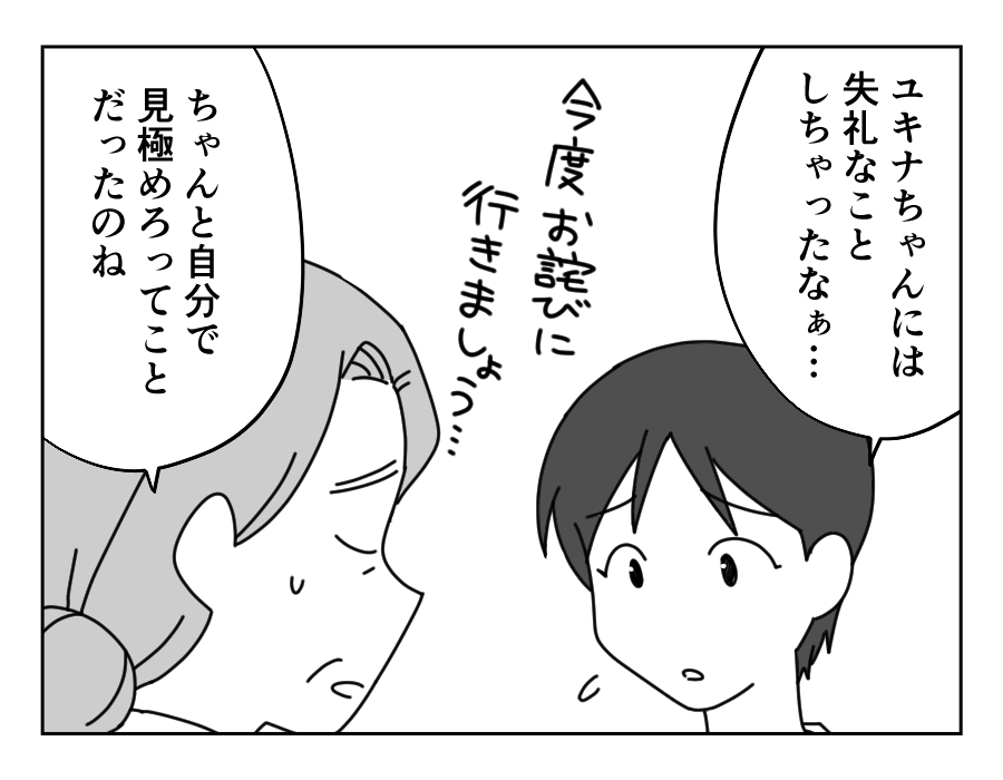 【バツ2男と結婚します！？】元妻の話、聞かなくてよかった！私の答えは…＜第14話＞#4コマ母道場