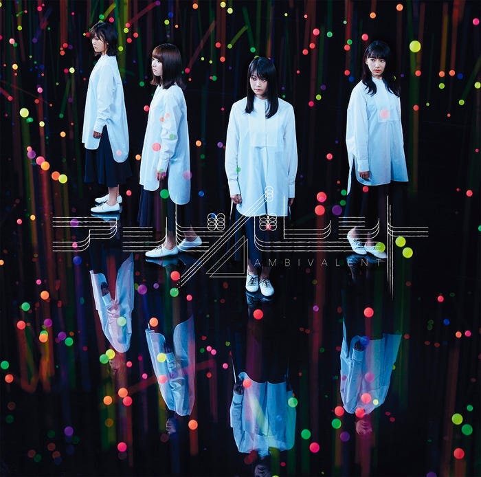 欅坂46「アンビバレント」(8月15日発売)通常盤 (提供画像)