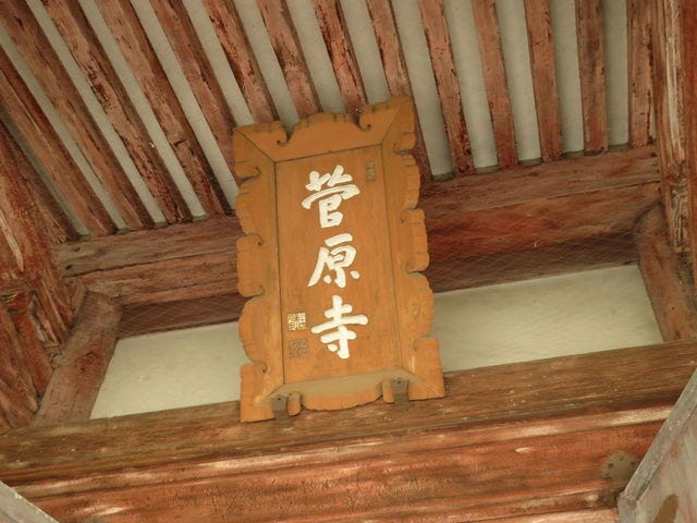 喜光寺