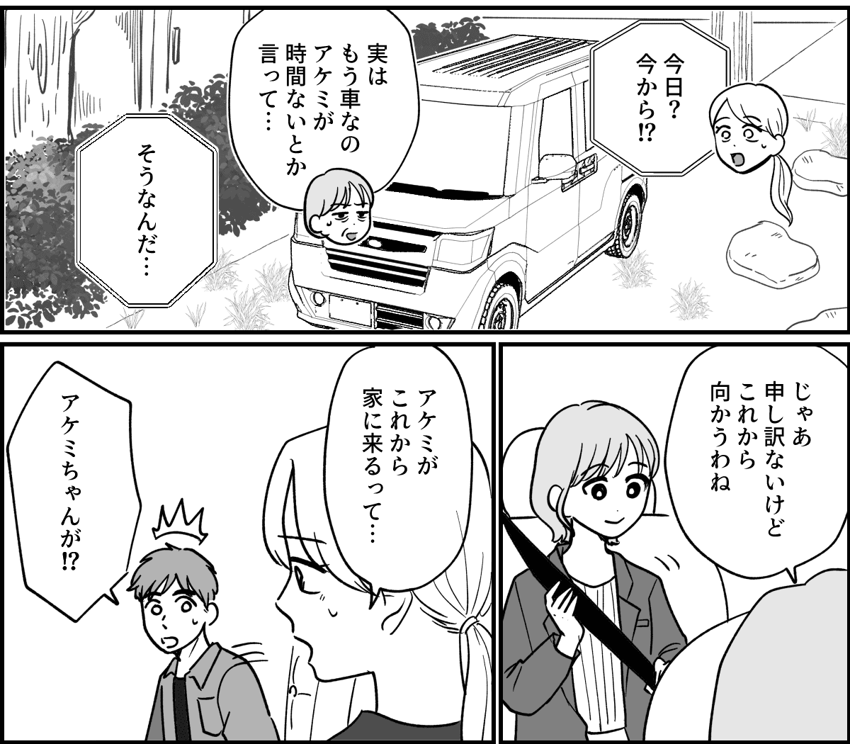 【全9話】米貰ってるけど…_020-2