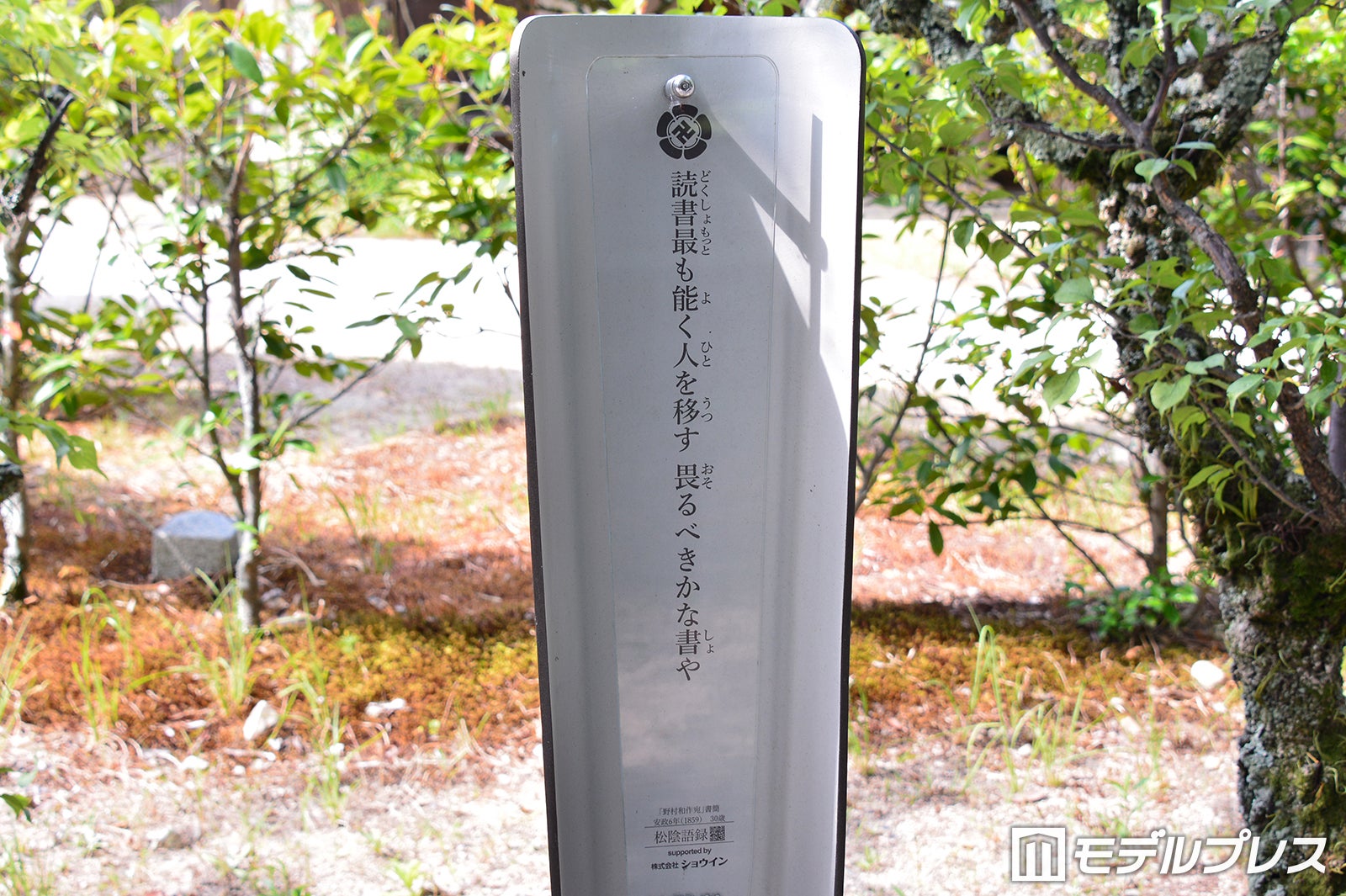 松陰神社（C）モデルプレス