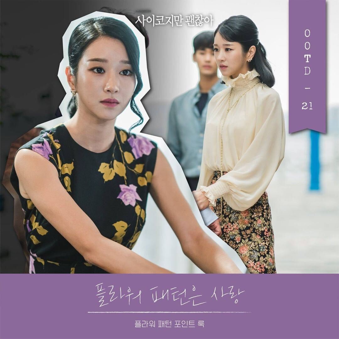 「サイコだけど大丈夫」ソ・イェジ／tvN公式Instagramより