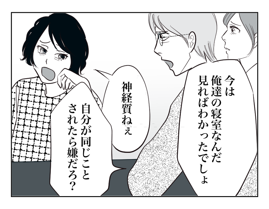 定期的に我が家にやってくる招かれざる客…それは義姉一家!9-2