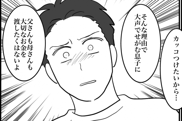 ＜息子、3万円よこせ？＞俺の行動は「泥棒と変わらない」！？父の指摘【第6話まんが：息子の気持ち】