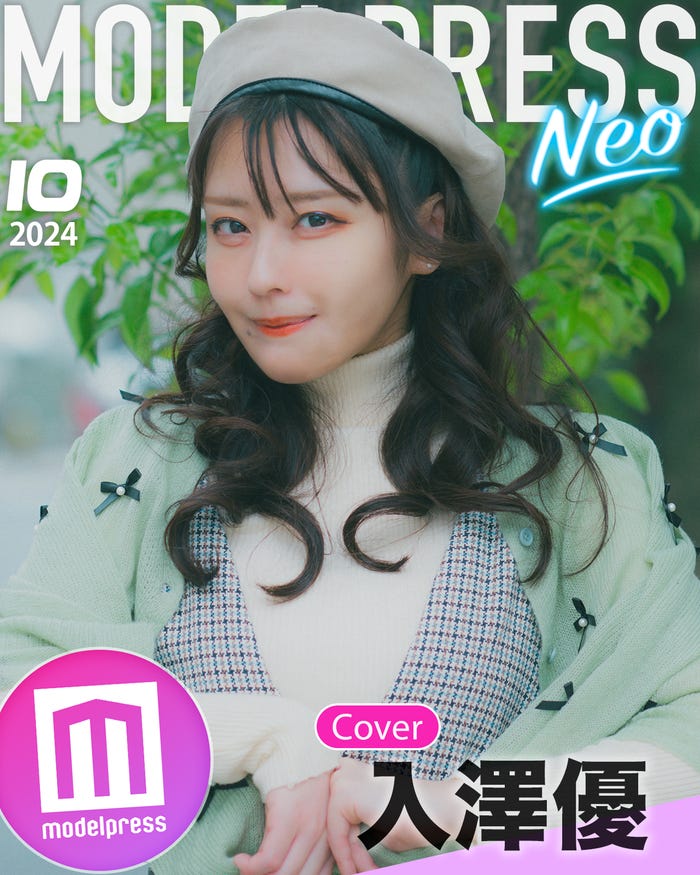 モデルプレスオリジナル企画「10月のカバーモデルNEO」表紙:入澤優(C)モデルプレス