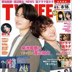 菊池風磨、渡辺翔太（C）Fujisan Magazine Service Co., Ltd. All Rights Reserved.