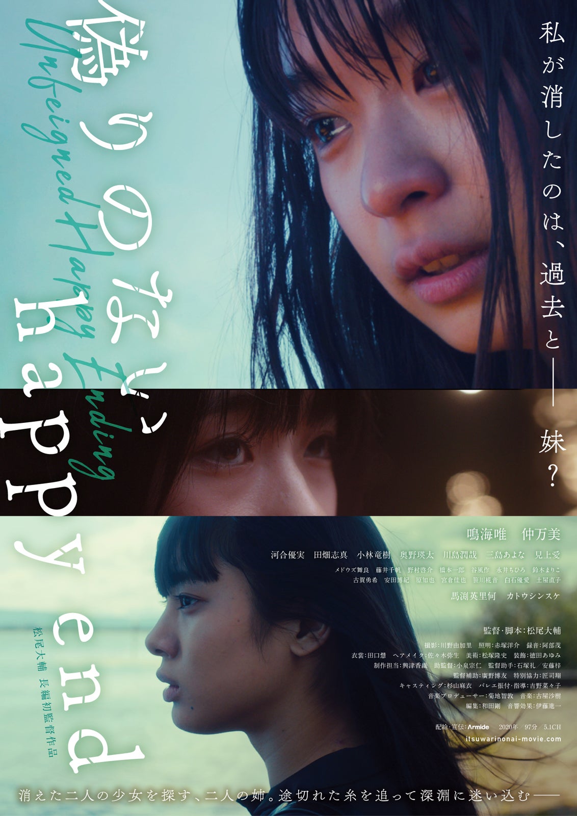 「偽りのないhappy end」ポスター （提供写真）