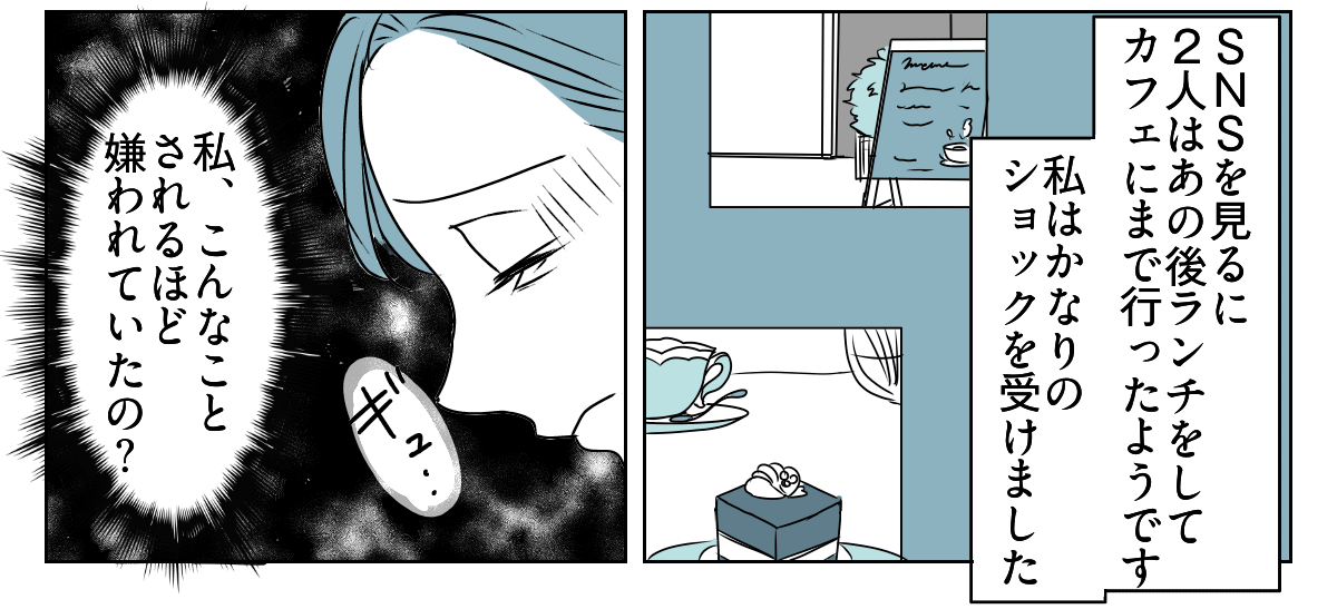 友だち？フレネミー？　1_3_3
