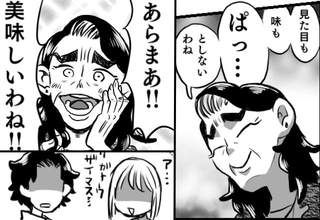 料理にダメ出しするていで…嫁を罵る義母。しかし⇒「あら美味しい！」突然の褒め言葉に、“夫婦が”青ざめたワケ。
