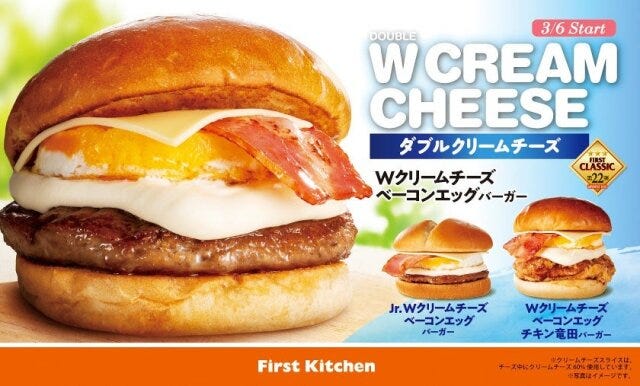 ファーストキッチンの春限定バーガー