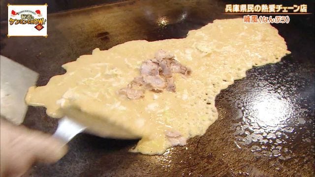 ケンミンショーで明らかに！兵庫県民がソウルフードと話す謎の粉もん「どろ焼」