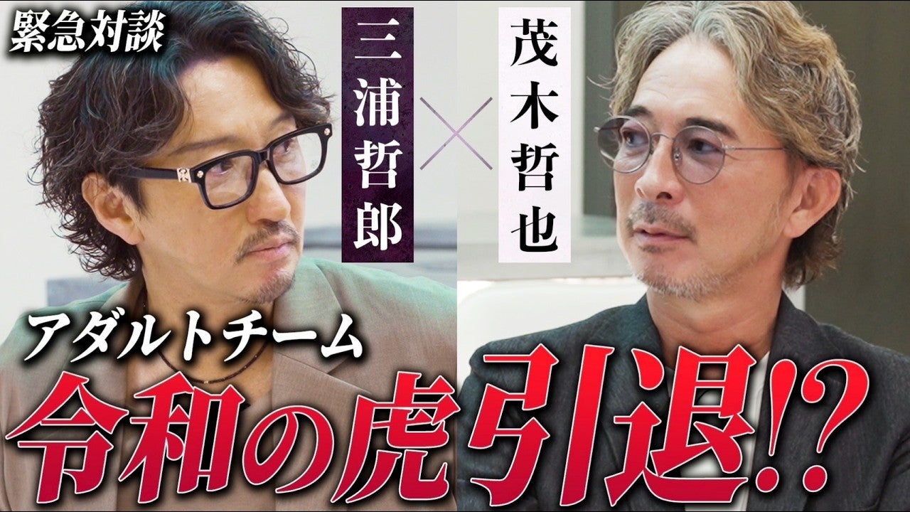 『令和の虎』出演の三浦会長、年内引退を報告「全てのSNSを辞めます」