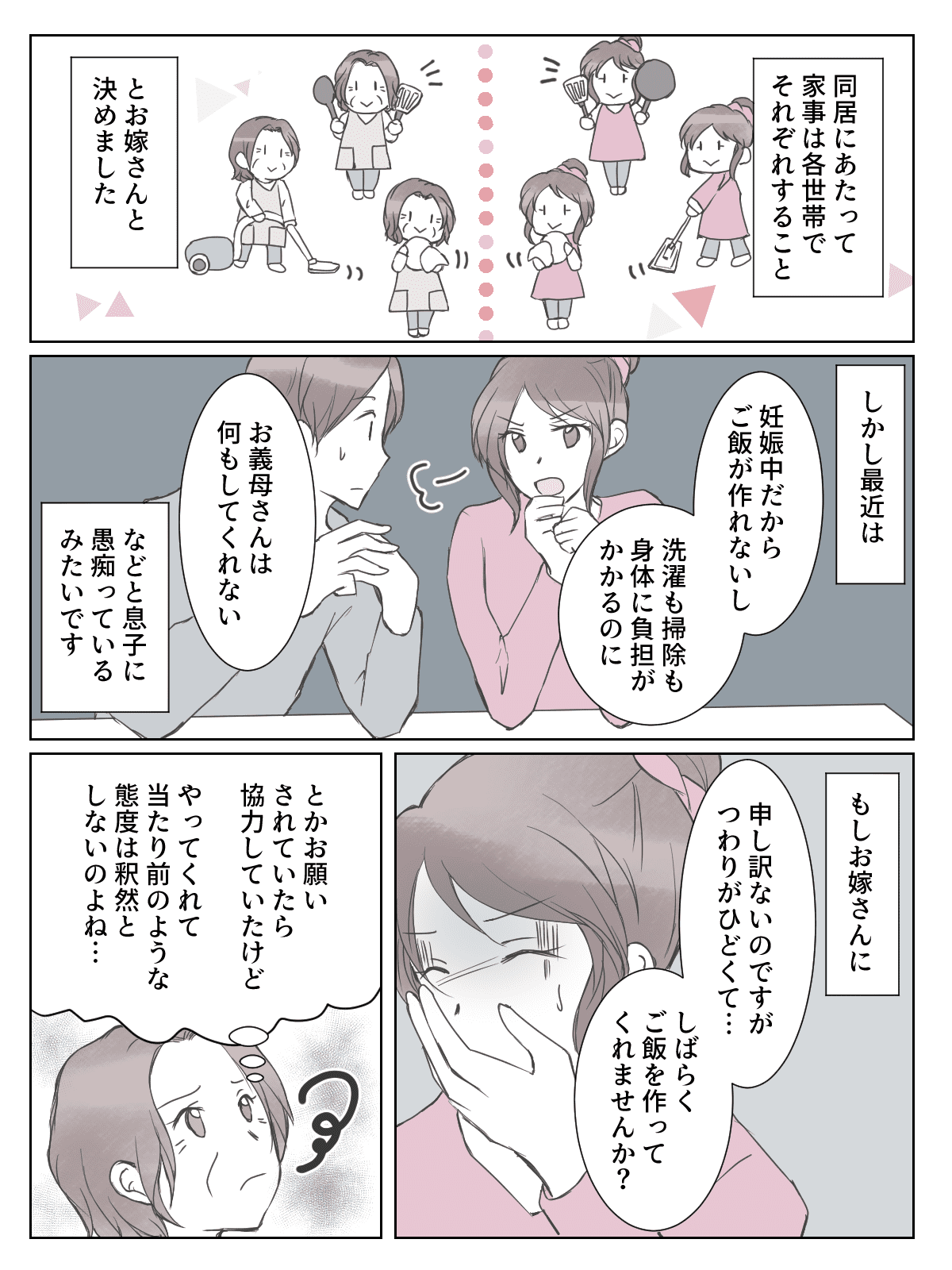嫁のワガママな態度に我慢の限界 同居する家を建てて 渋々息子夫婦の条件をのむと 前編 まんが モデルプレス 嫁のワガママな態度に我慢の限界 同居する家を建てて 渋々息子夫婦の条件をのむと 前編 まんが モデルプレス