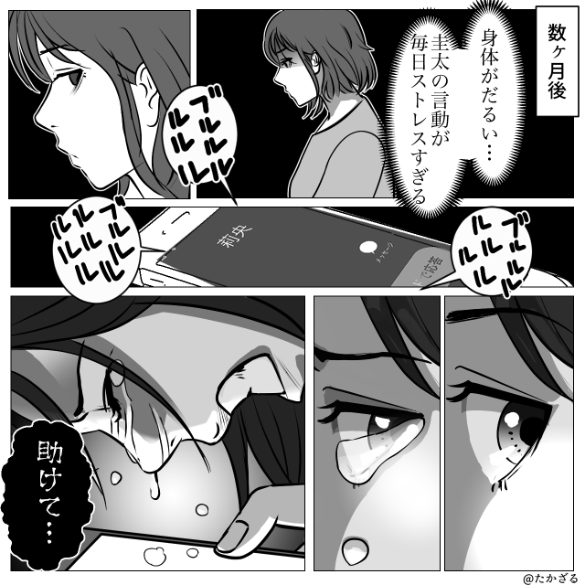 「自分の能力わきまえろ？」妻を罵倒し続けた夫。しかし『助けて…』妻のSOSから“一晩”で制裁完了した話。