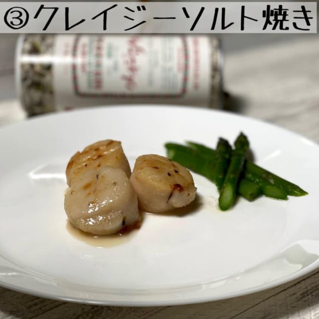 ホタテのクレイジーソルト焼き