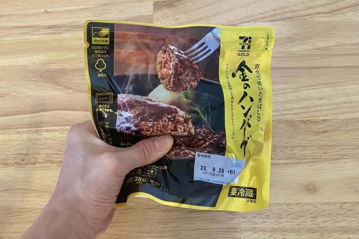 金のハンバーグ