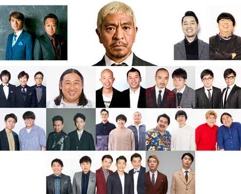 松本人志・さまぁ~ず・バナナマンら「キングオブコントの会2023」放送決定「キングオブコント」歴代チャンピオン&準優勝組集結