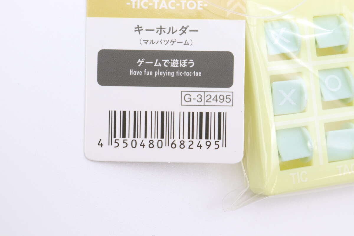 キーホルダー（マルバツゲーム）　JANコード