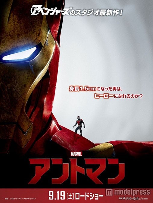 「アベンジャーズ」と史上最小ヒーローがコラボ　新ビジュアル解禁