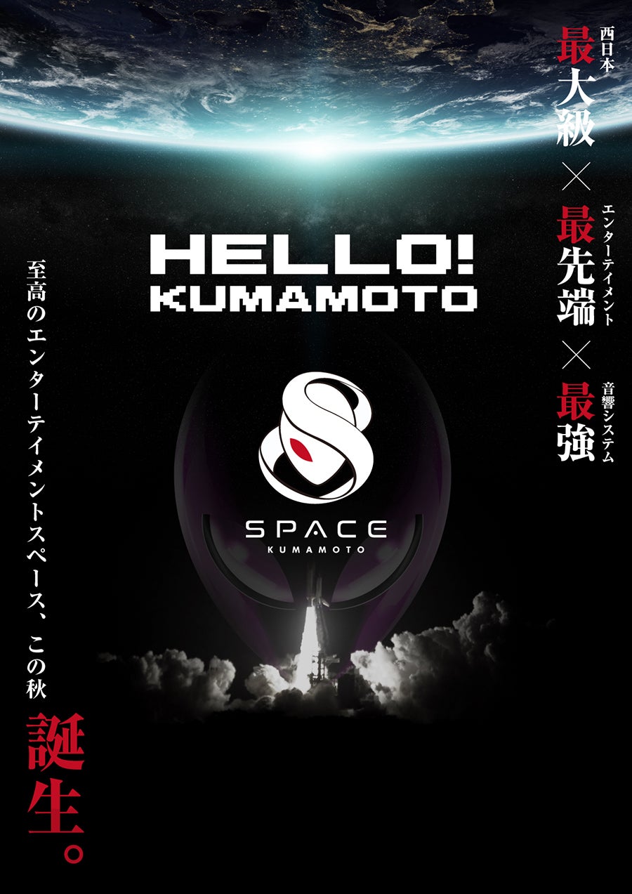 SPACE KUMAMOTO（提供画像）