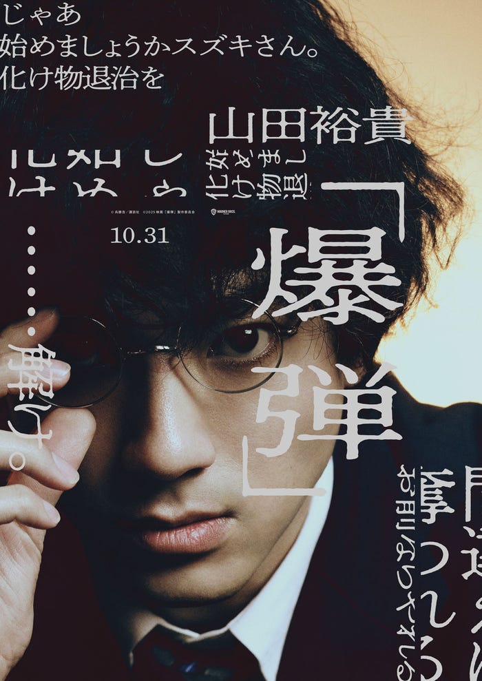 山田裕貴(C)呉勝浩/講談社(C)2025映画『爆弾』製作委員会