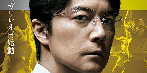 福山雅治“ガリレオ”湯川の白衣＆眼鏡姿 映画「沈黙のパレード