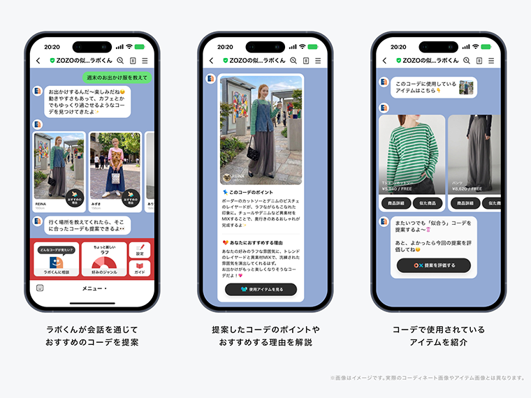 「ゾゾの似合うコーデAIラボくん」開設 LINE上で服選びをサポート