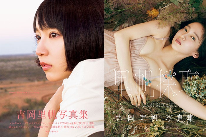 吉岡里帆、累計12万部超えの写真集2冊がデジタル版で発売 - モデルプレス