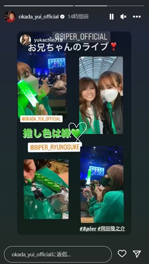 岡田結実Instagramストーリーズより