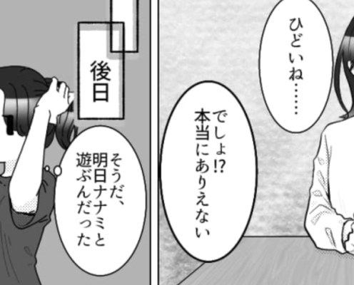 自分がされて嫌なことは私にもしないでよ!遅刻したことを悪びれる様子もない友だちにドン引き!?