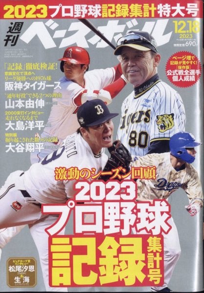 大谷翔平（C）Fujisan Magazine Service Co., Ltd. All Rights Reserved.