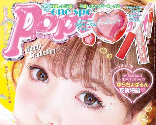 藤田ニコル、17歳当時の「Popteen」表紙に「大人になった」「今も昔もずっと憧れ」の声