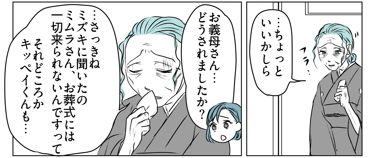 義父の葬儀、義妹旦那の実家は完全スルー！？　2_2_2