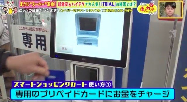 激安＆ハイテクで大人気！全国に急拡大中のスーパー「TRIAL」とは