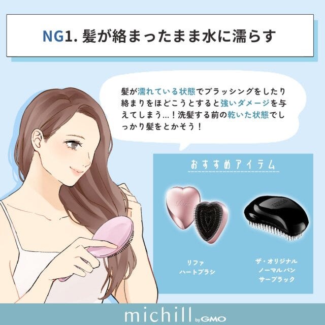 髪が絡まったまま濡らすのはNG