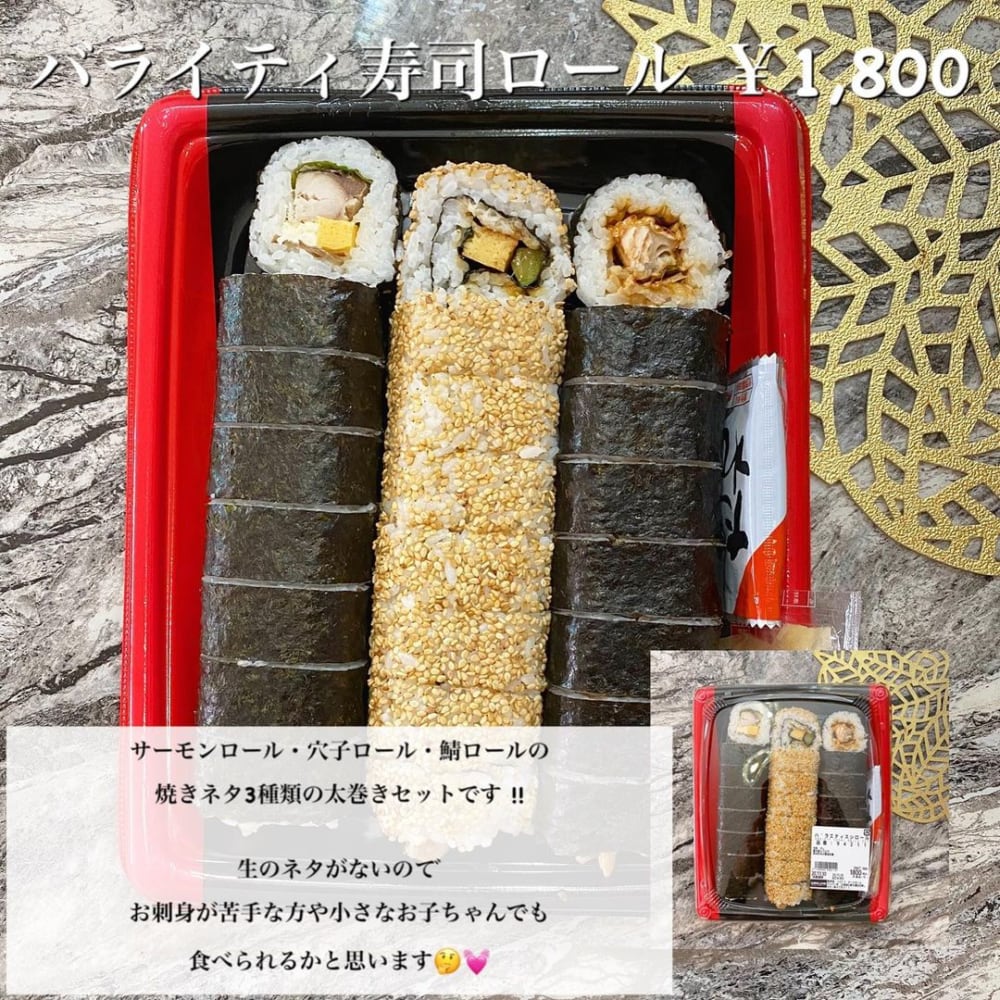 バラエティ寿司ロール