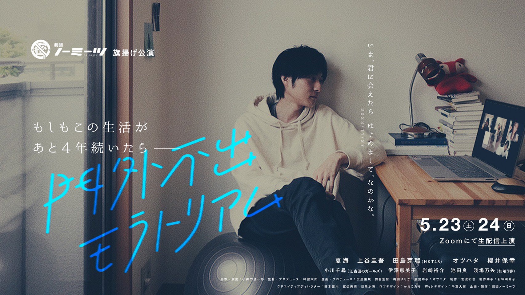 （画像提供：劇団ノーミーツ）