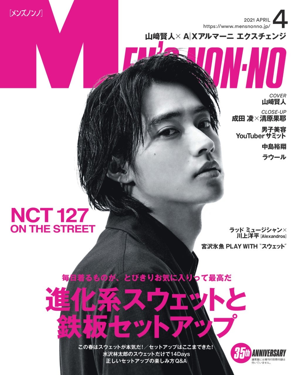 山崎賢人、男の色気にスタジオどよめき モノクロで3度目の「メンズノンノ」表紙