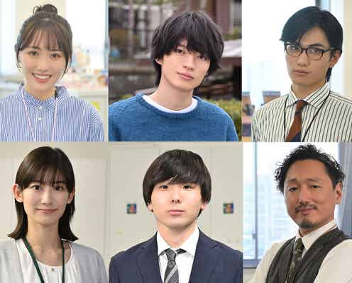 工藤遥・杢代和人・大平修蔵ら、佐藤寛太&大原優乃W主演ドラマ「あせとせっけん」レギュラーキャスト解禁