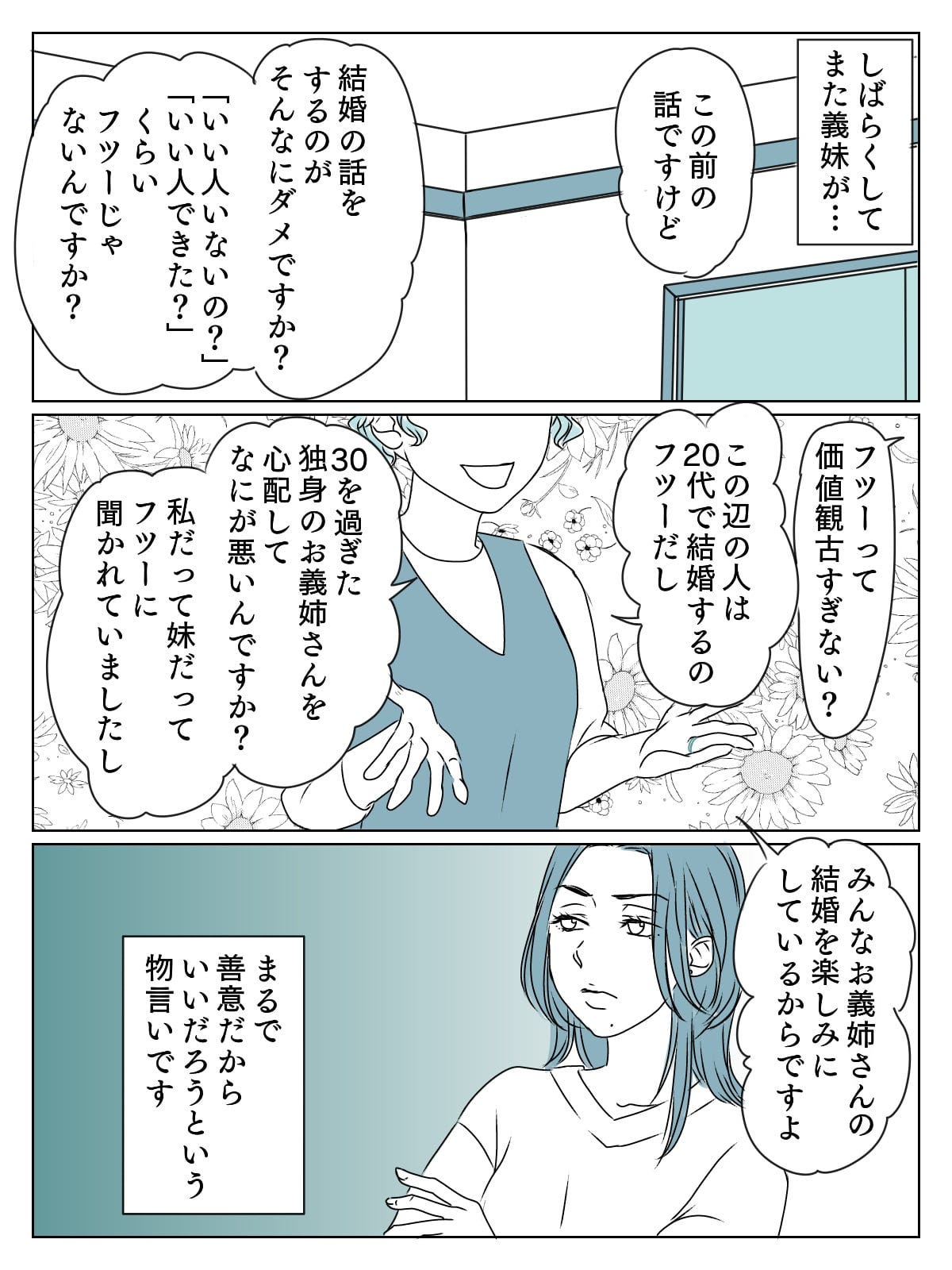 マリッジハラスメント後1