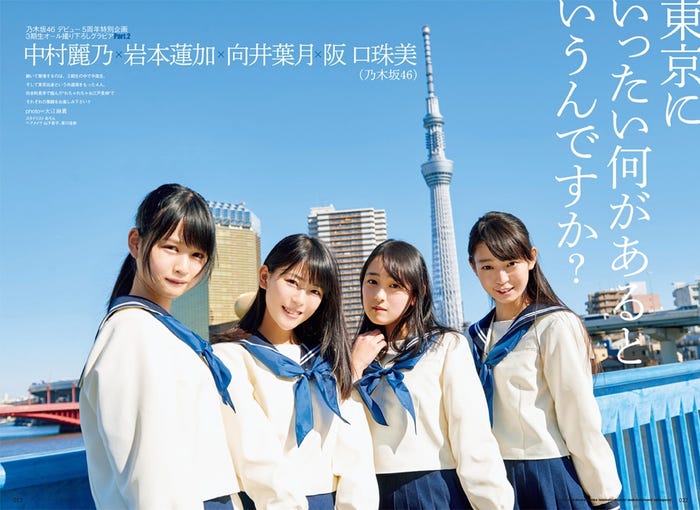 中村麗乃、岩本蓮加、向井葉月、阪口珠美/「アップトゥボーイ vol.252」(ワニブックス刊)より