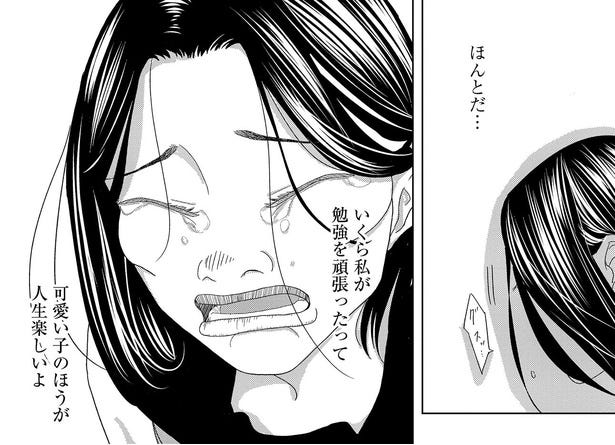 【漫画】「ブスな時点で人生終わってんのに」気になる男子が自分をいじめている子に告白しているのを目撃し…？／レプリカ 元妻の復讐 4 モデルプレス