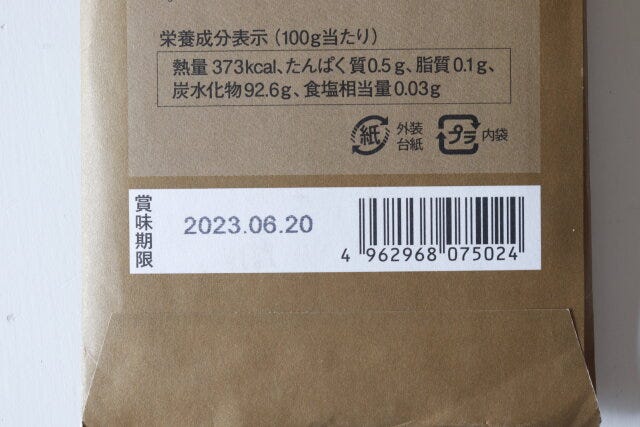 八幡屋礒五郎　生姜糖【黒糖入り】　販売店