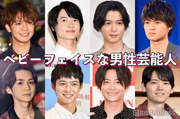 ベビーフェイスな男性芸能人 読者アンケート結果 アプリ限定 モデルプレス ベビーフェイスな男性芸能人 読者アンケート結果 アプリ限定 モデルプレス