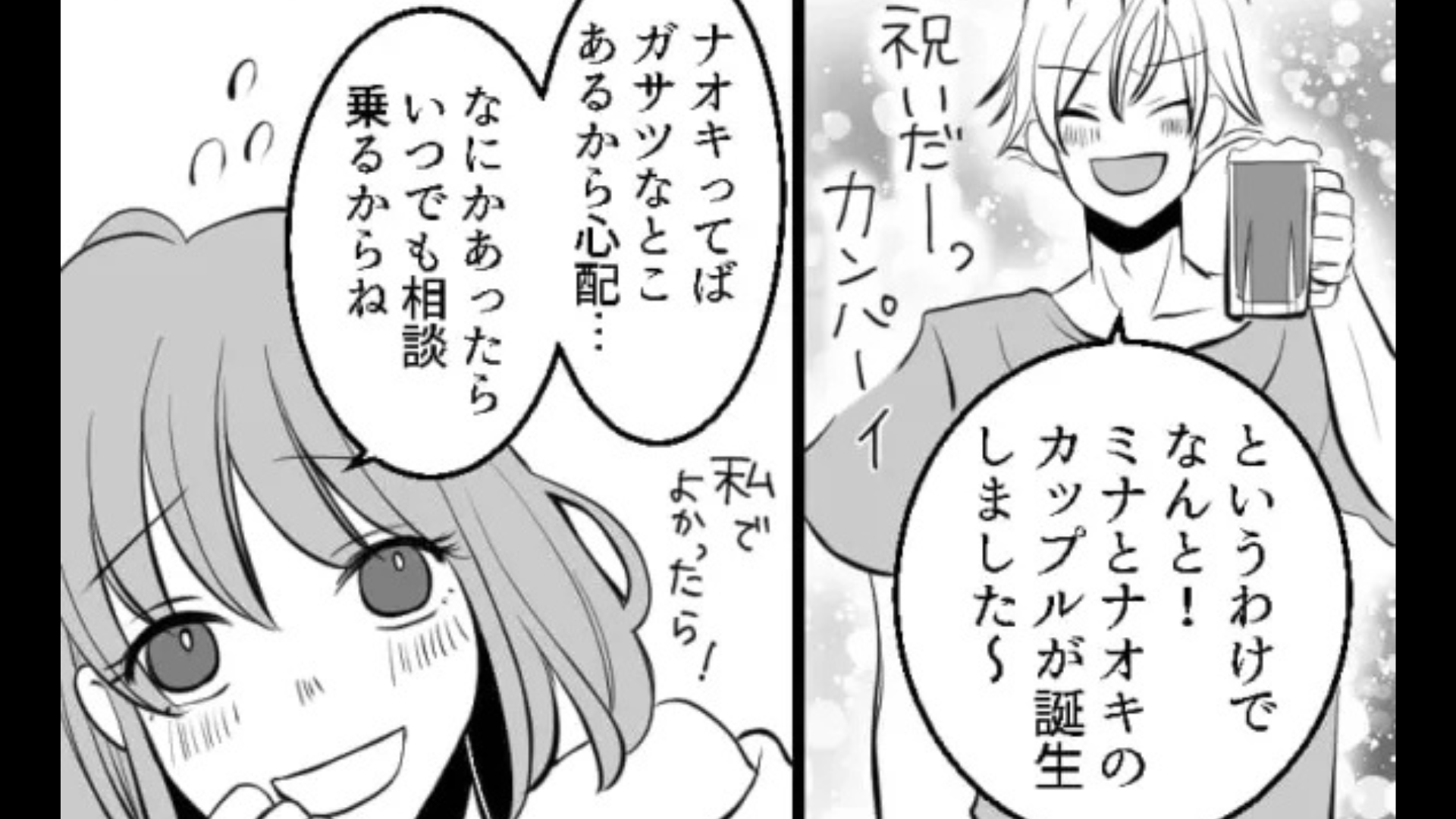 気になる彼と付きあうことに♡ しかし順調だったはずの恋は【予想外の展開に】...！？