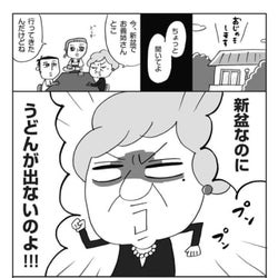 「こ、細かい…!!」しきたりにこだわる義母に困惑の事件簿