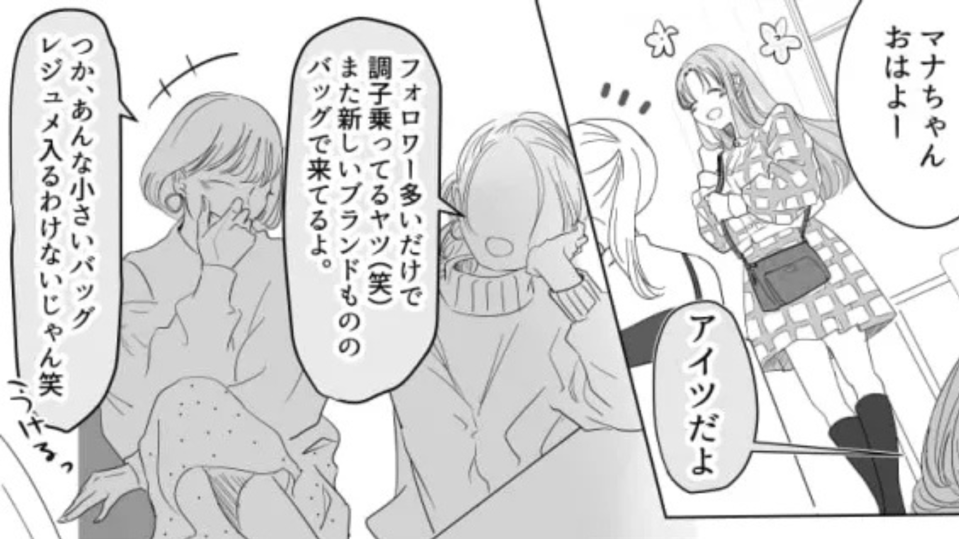 【超人気インフルエンサー】の友だち...劣等感を感じる主人公が発見したものとは...！？