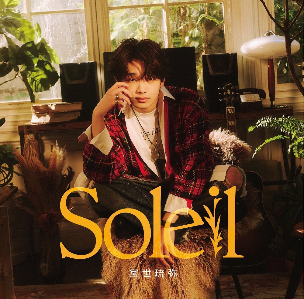 宮世琉弥「Soleil」通常盤（提供写真）